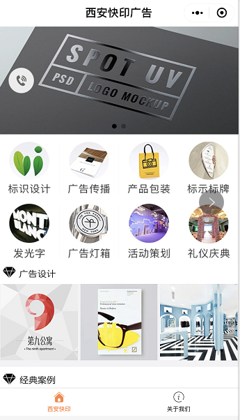 某快印廣告小程序開發(fā)